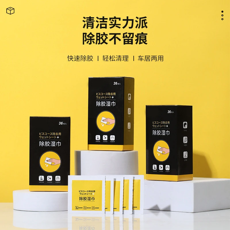 除胶湿巾除胶剂超强去胶汽车不伤漆不干胶清洗剂去胶无痕家用湿巾