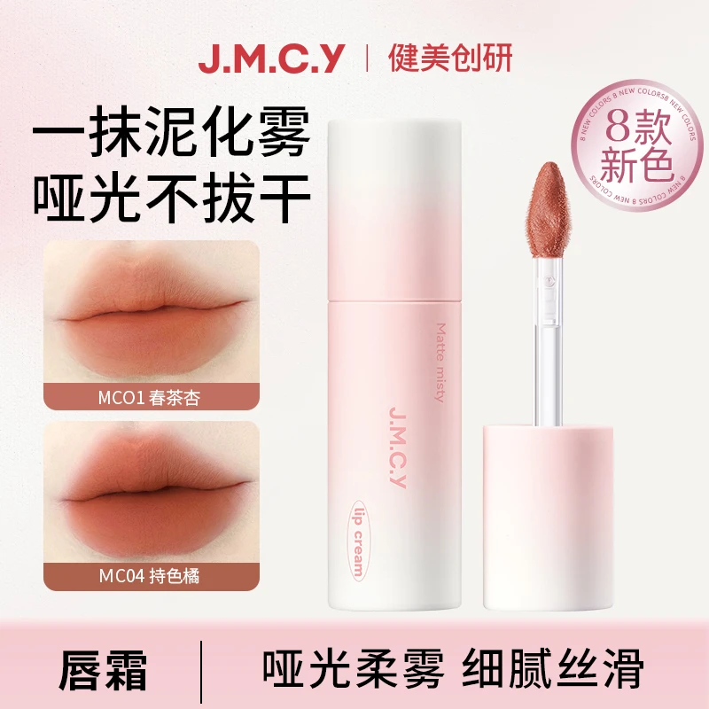 健美创研哑光柔雾唇霜显白持久不掉色学生护唇光润淡化细腻唇釉