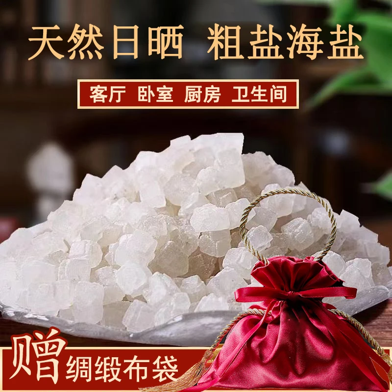 天然粗盐摆件居家办公摆件海盐大颗粒粗盐绸缎布袋家用创意摆件盐