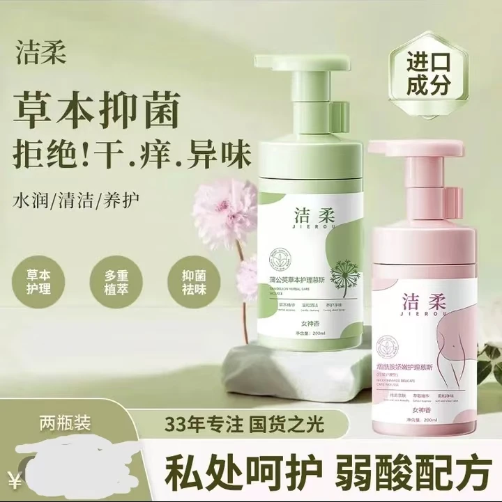 【厂家直发正品装】洁柔私密洗护液清洗净味去味香氛慕斯私护清洁液