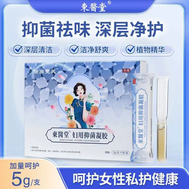 【拍一发三】赫而曼芙东医堂妇用抑菌凝胶女性私密护理保养清洁滋养