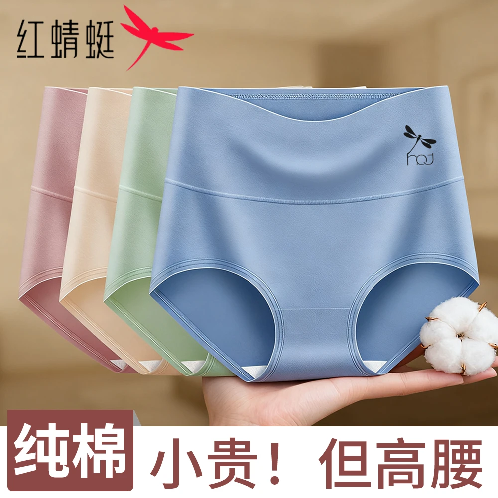 红蜻蜓女士内裤女纯棉透气高腰收腹蚕丝抗菌裆胖mm三角短裤头大码