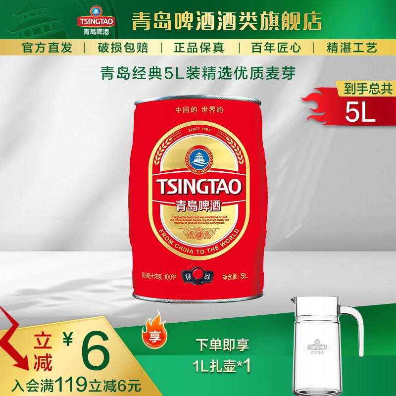 青岛经典5L装精选优质麦芽低温发酵五升桶