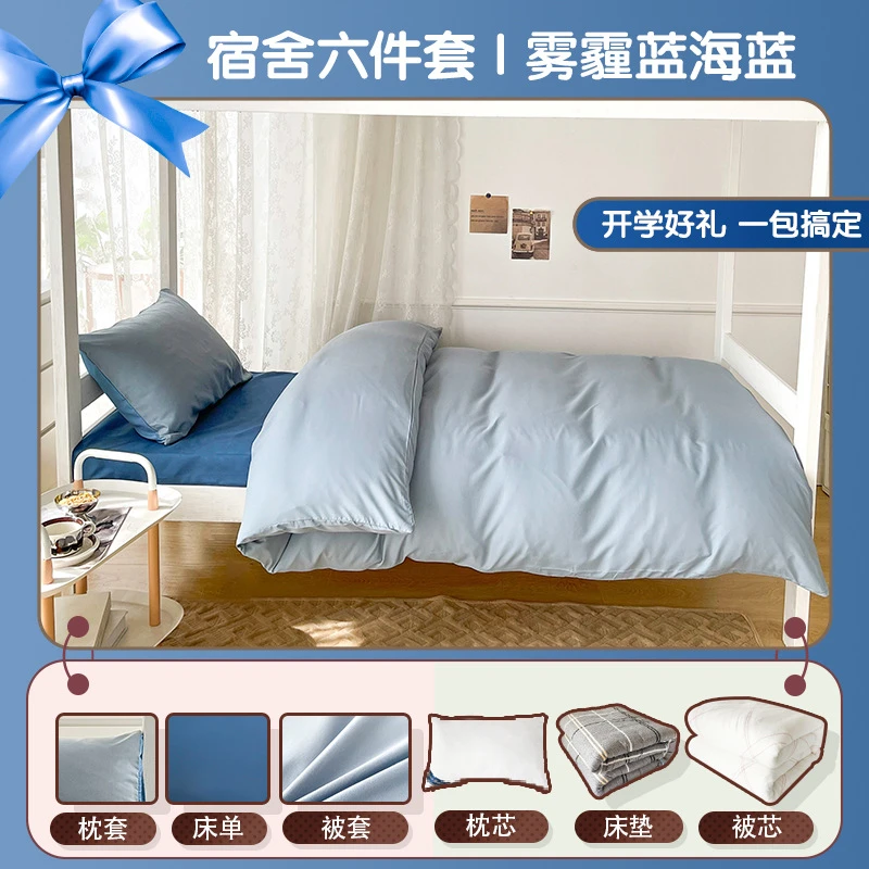 纯色磨毛被套六件套学生宿舍单人六件套上下铺一整套单人床上用品