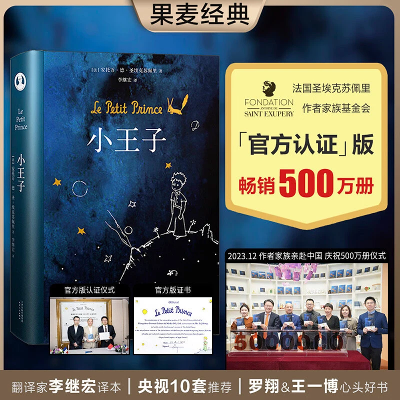 果麦经典：小王子 畅销500万册新版