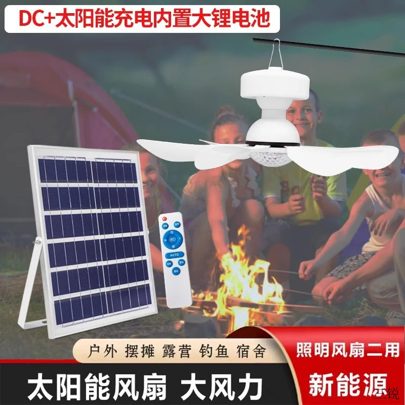 太阳能照明吊扇户外便携式可充电风扇灯露营太阳能吊扇锂电池内置