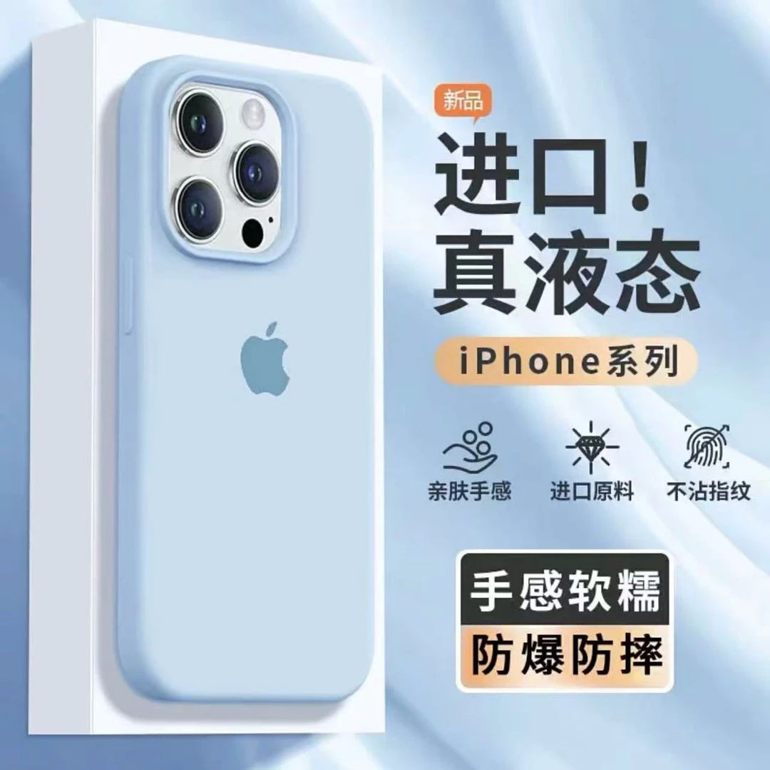 婴儿蓝液态硅胶手机壳适用于苹果17/16/15/14ProMax等多款机型