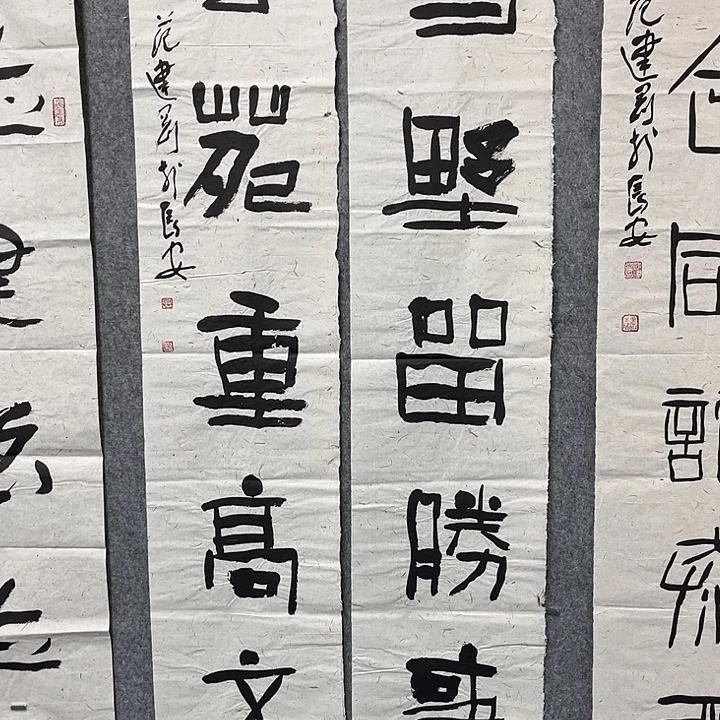 书法范建刚书法作品
