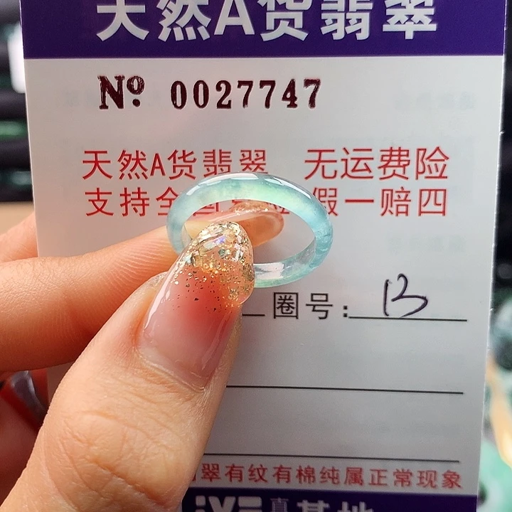 翡翠戒指未镶嵌卡牌