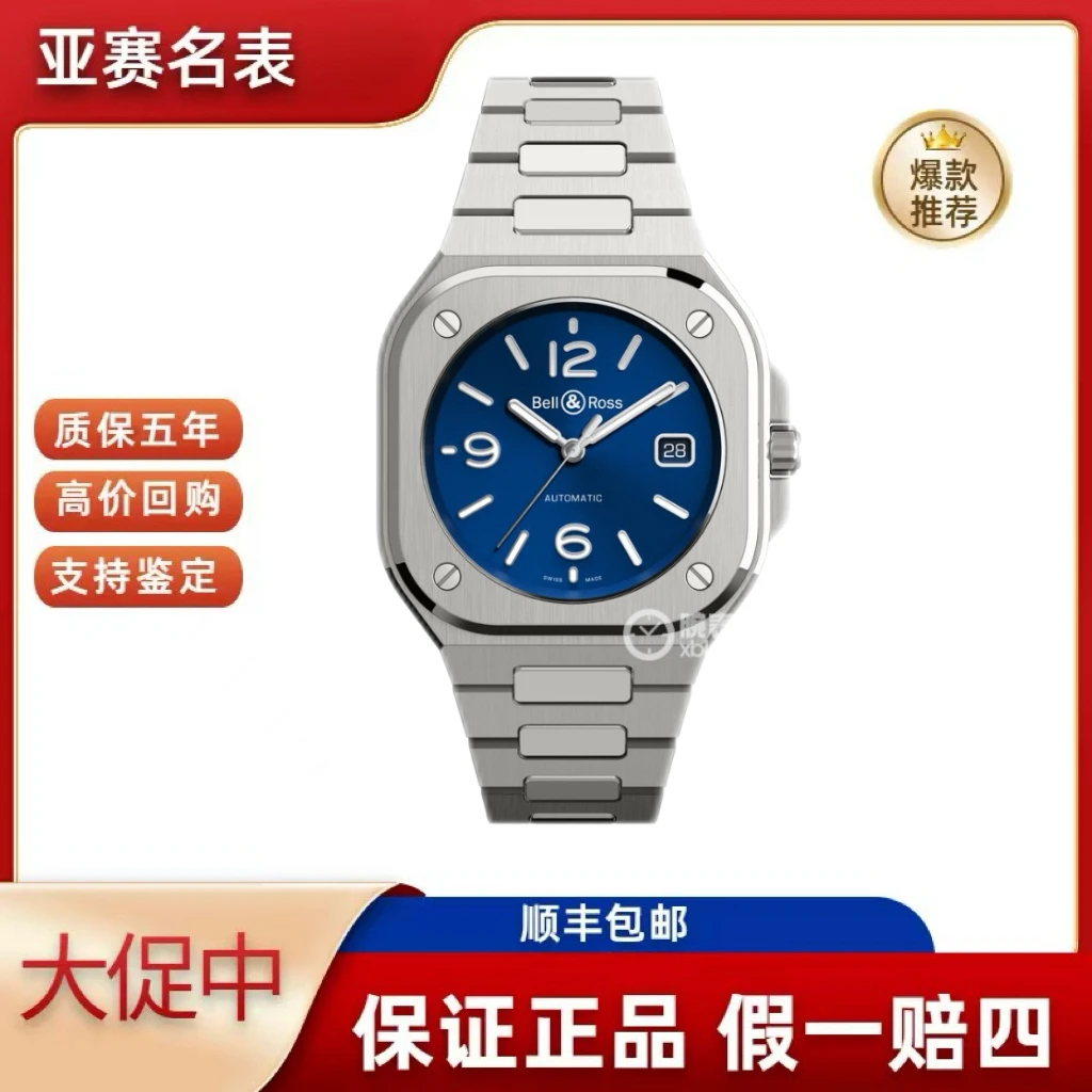 未使用 Bell & Ross/柏莱士 INSTRUMENTS系列BR05A-BLU-ST/SST寄