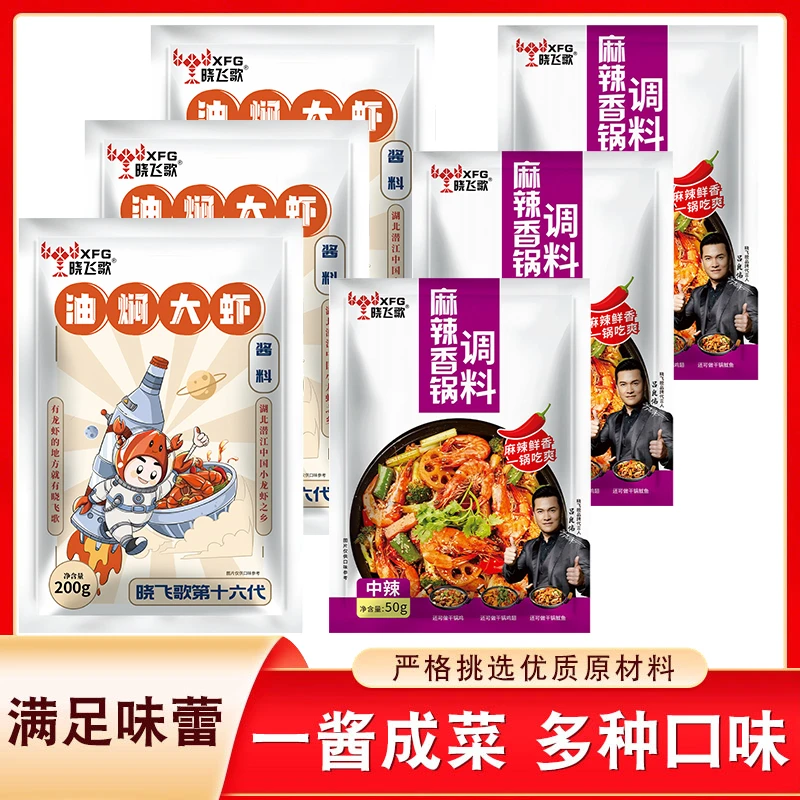 晓飞歌油焖大虾+麻辣香锅调味料组合链接