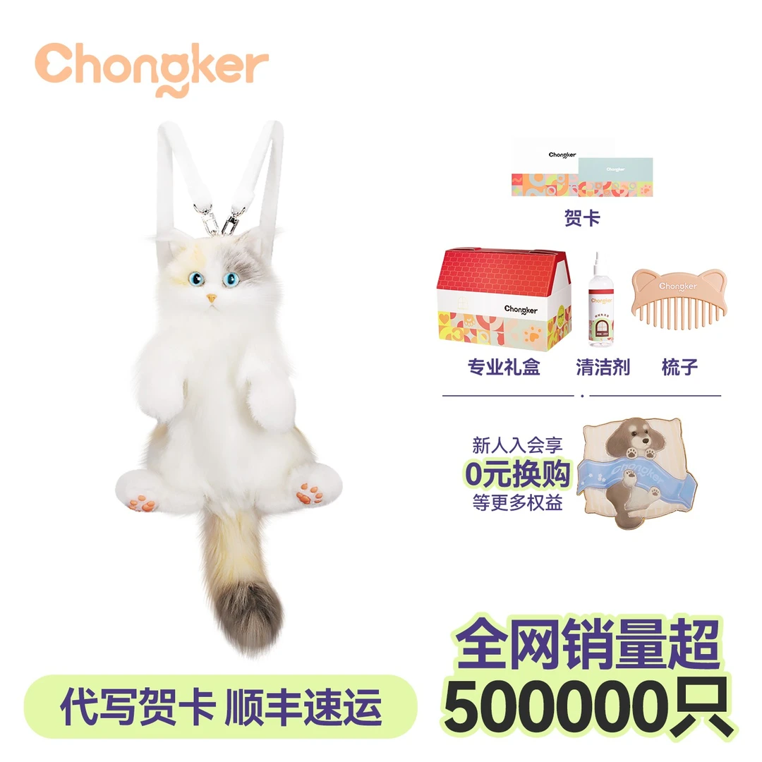 Chongker【直播专属】迷你三花小猫背包毛绒玩偶陪伴动物生日礼物新