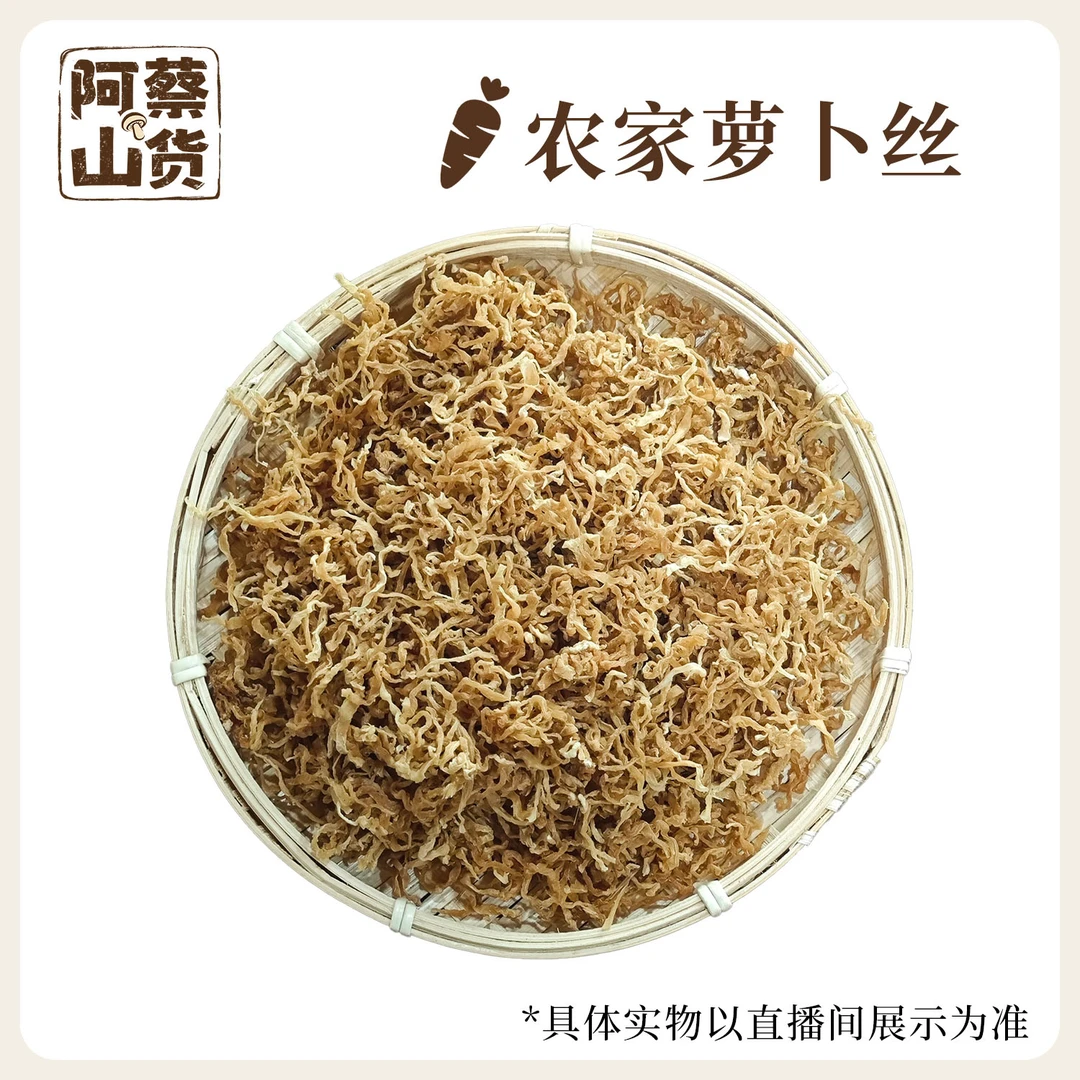 精选农家特产萝卜丝