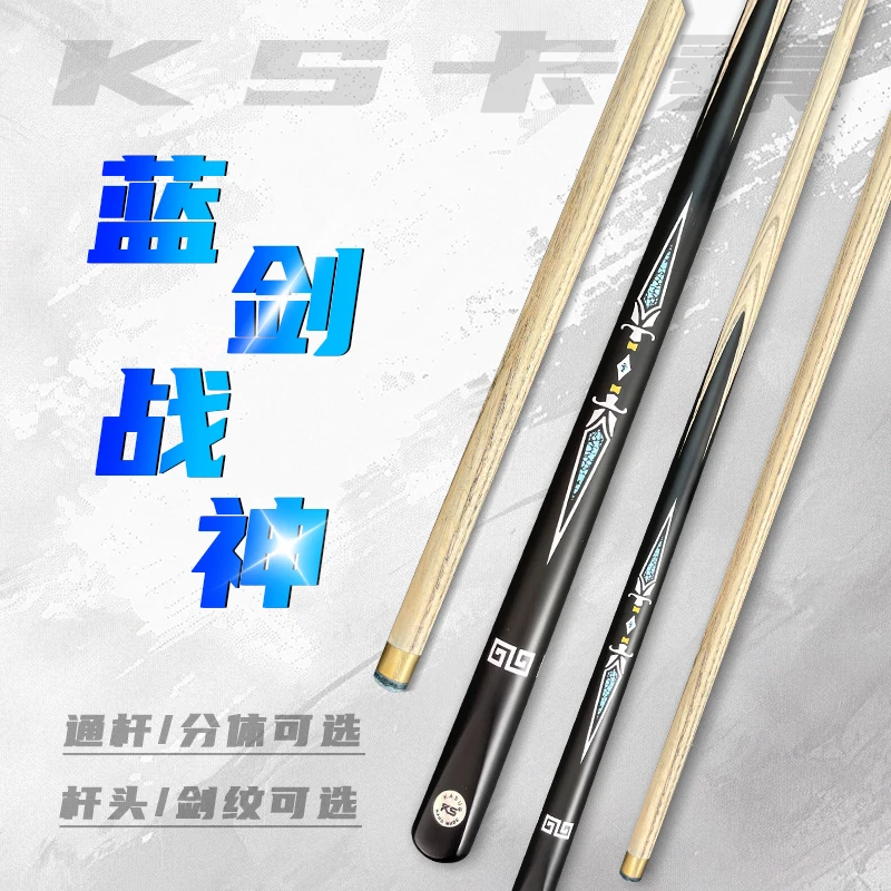 KSKS战神蓝剑中式黑八小头中头台球杆新手台球枪台球桌性价比高