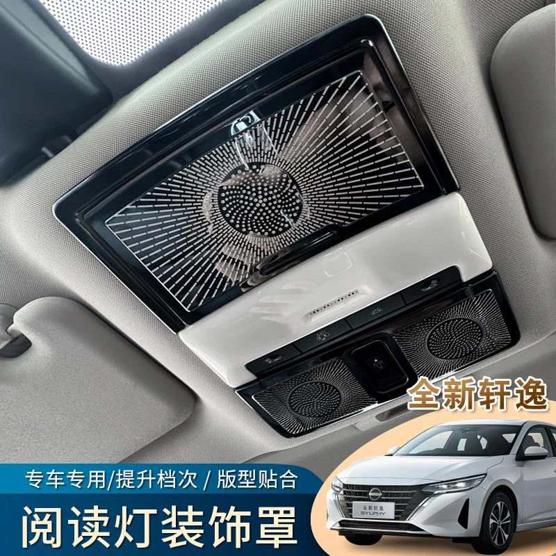 用于 于19-25款十四代轩逸阅读灯装饰贴车内装饰汽车用品实用改装