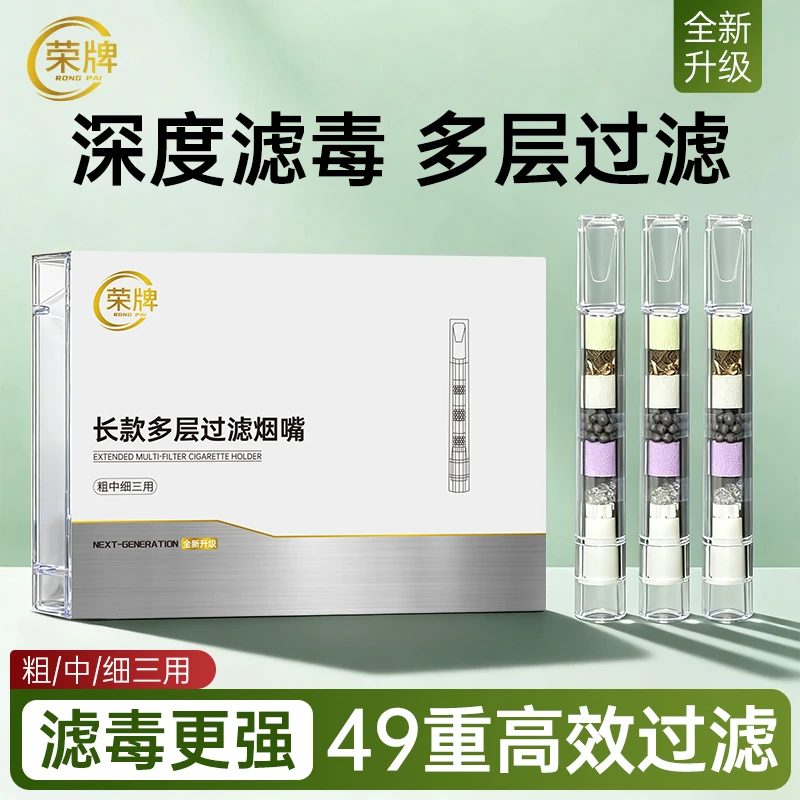 荣牌49重正品粗中细三用长嘴烟嘴焦油过滤嘴高档一次性过滤器盒装