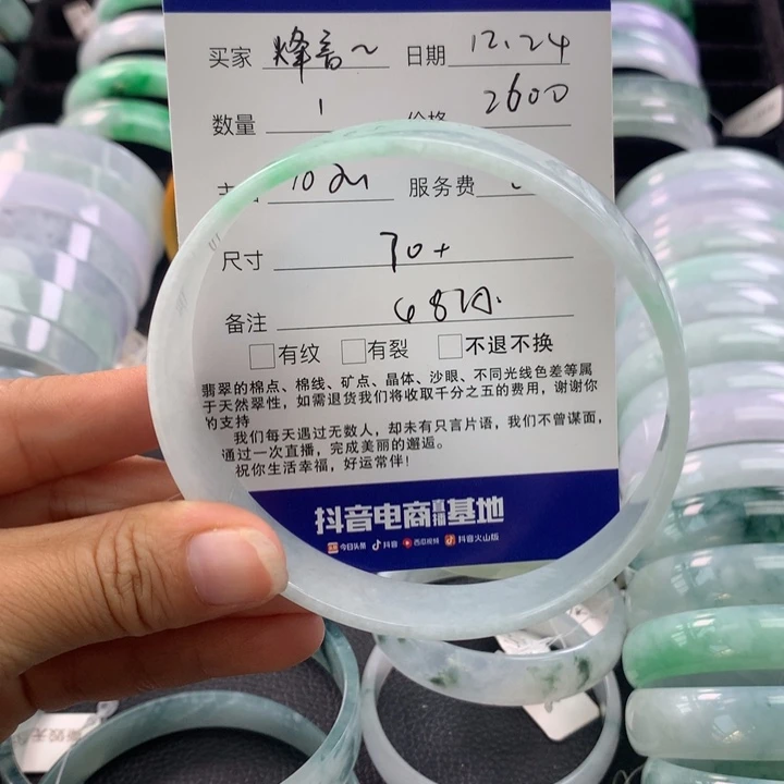 烽***9翡翠未镶嵌手镯方70