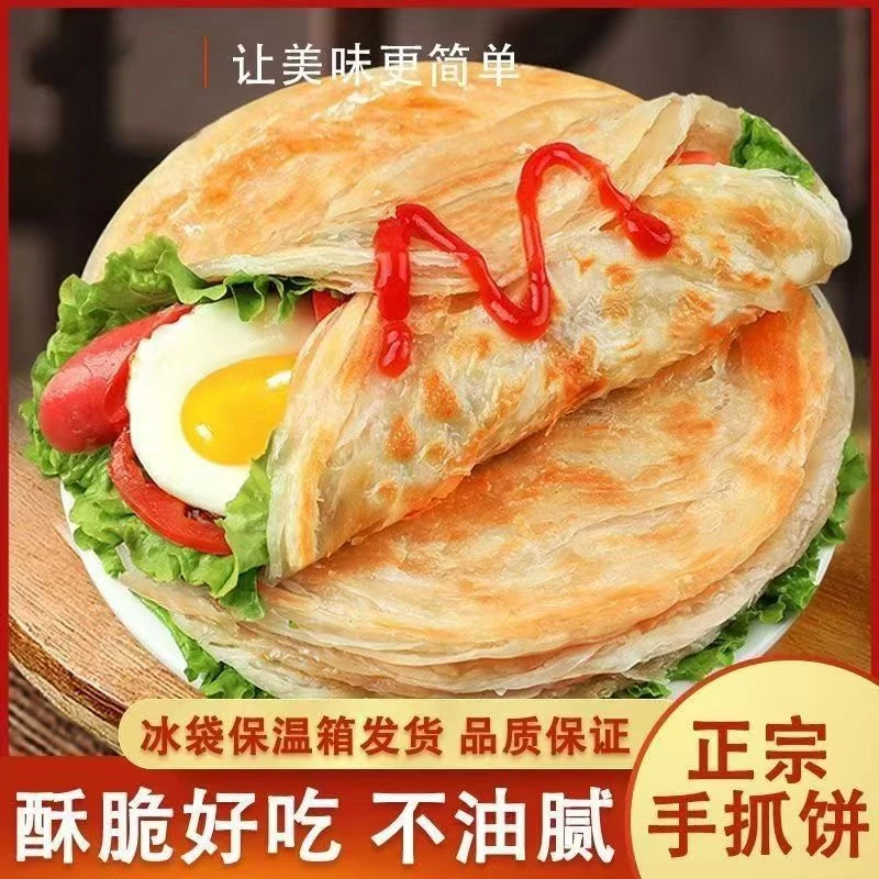 正宗原味手抓饼家庭装50片10片早餐速食半成品方便冷冻学生煎饼