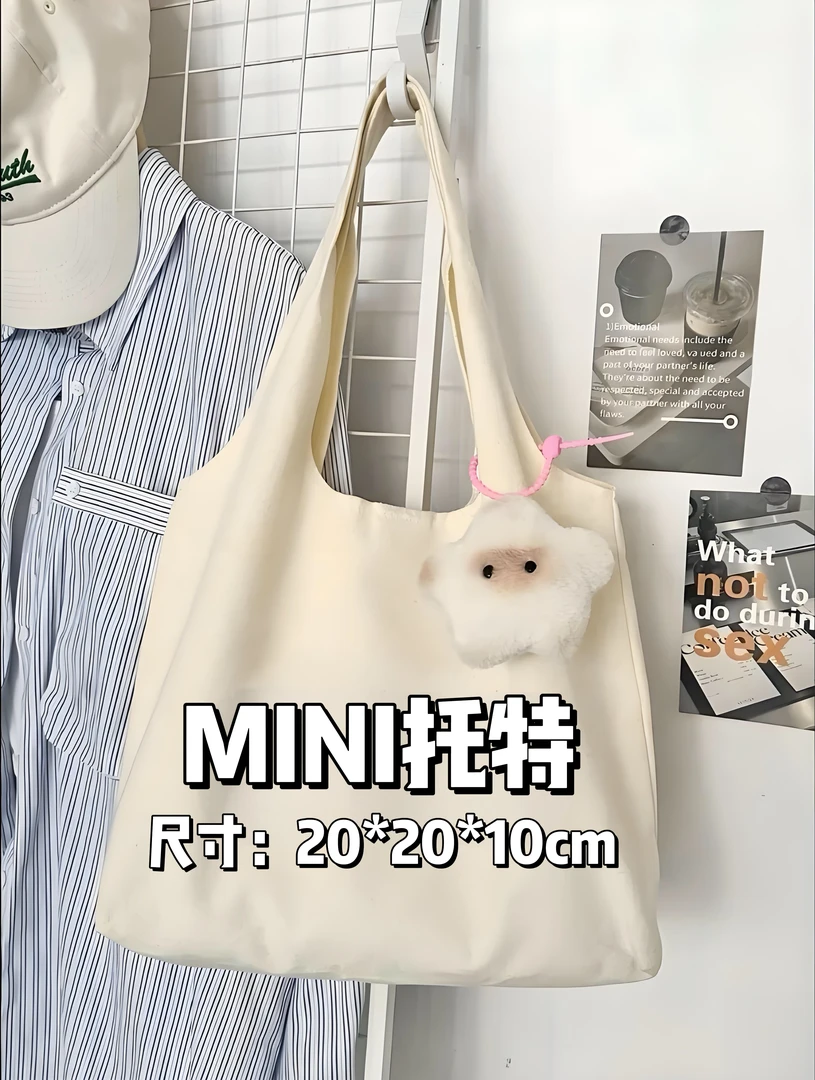 【mini托特】双面迷你手提购物袋大容量托特子母包单肩腋下菜篮子