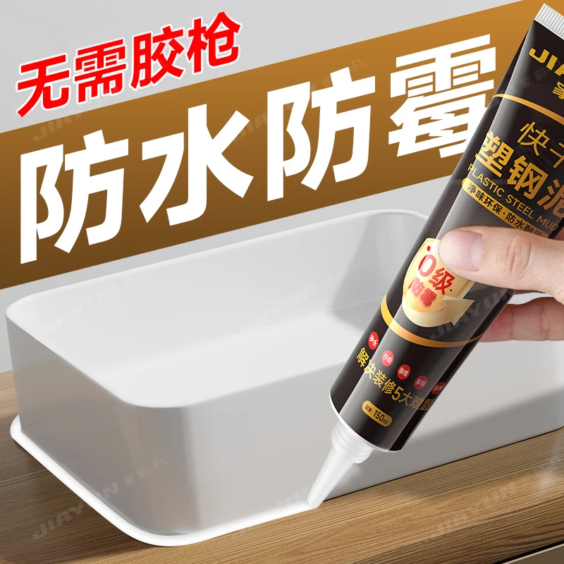 塑钢泥防水防霉厨卫密封胶卫生间美缝填缝补漏速凝型胶水工厂直发