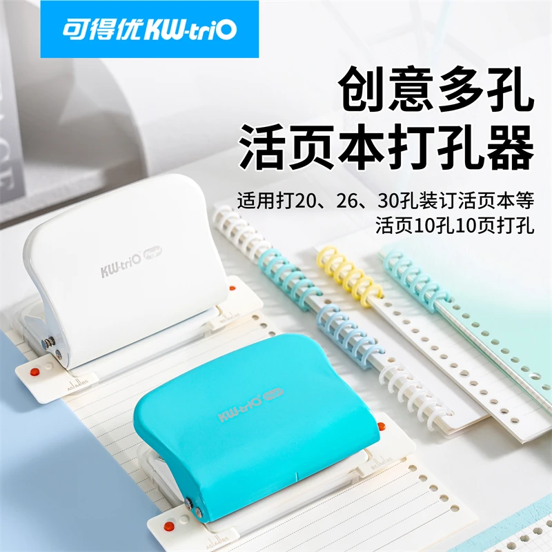 可得优多孔26孔打孔器机开学推荐30孔考试考研学习收纳活页笔记