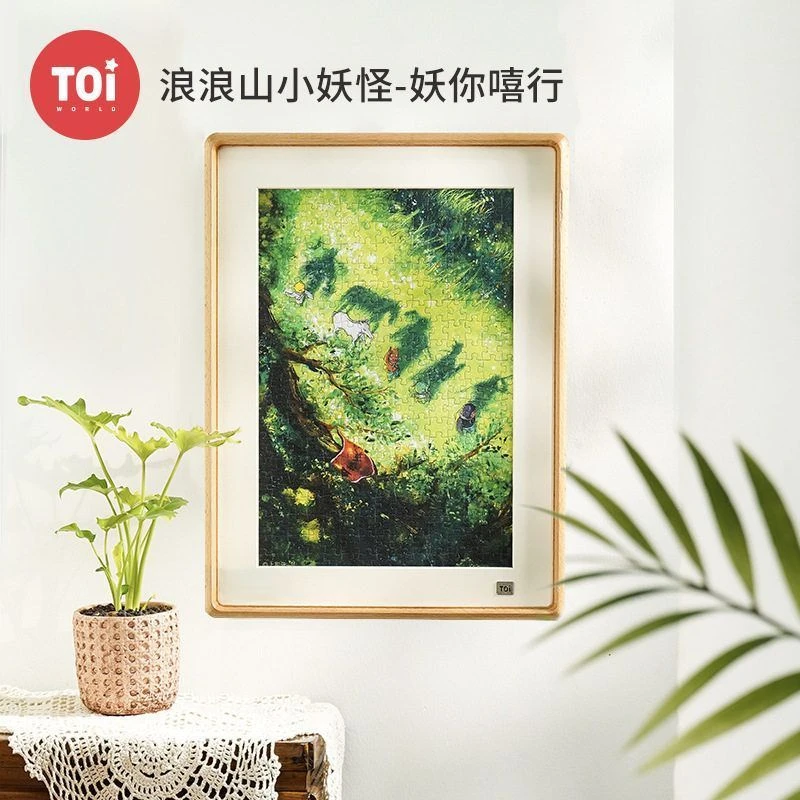 TOI图益上美影浪浪山小妖怪拼图周边300片手工玩具装饰画妖你嘻行