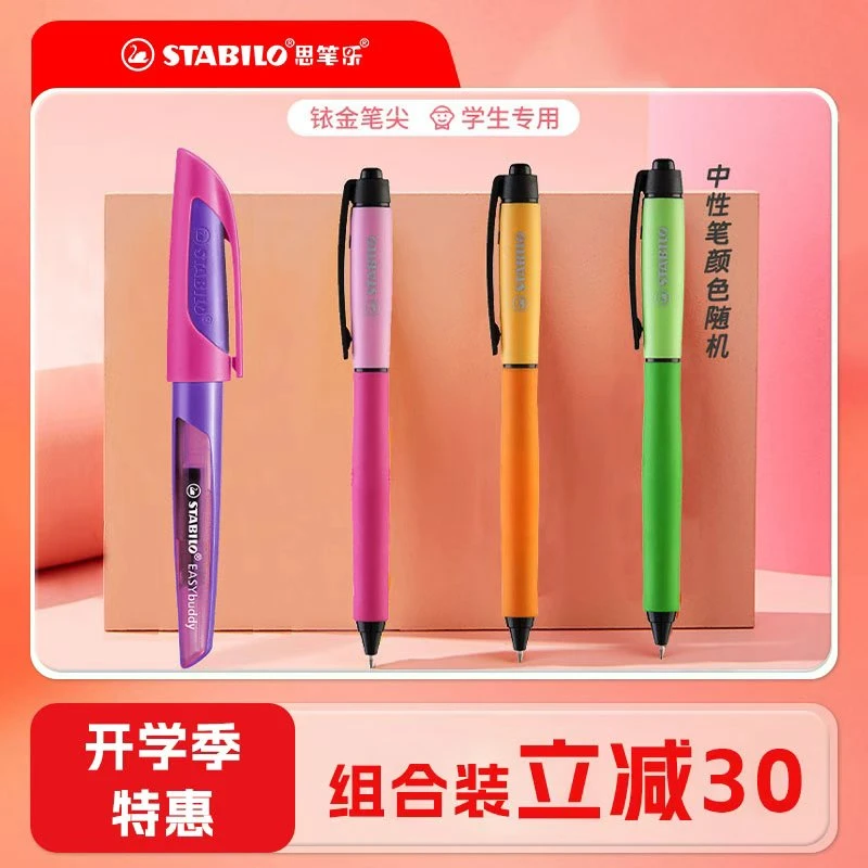 德国思笔乐成长乐正姿钢笔中性笔速干顺滑大容量学习必备用品Z