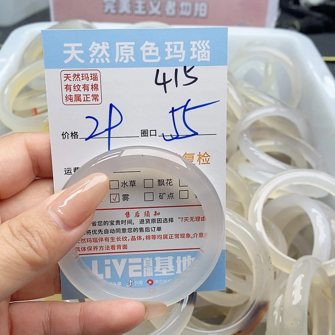 玛瑙/玉髓手镯未镶嵌雪*415