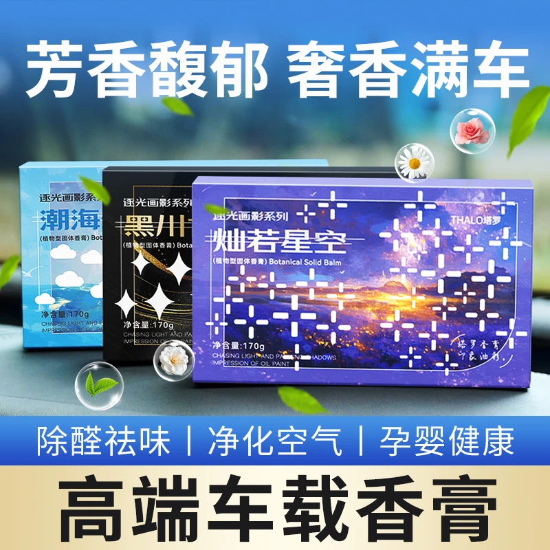 2025新款车载香薰高档香砖隐藏式汽车固体香膏除异味持久留香车用