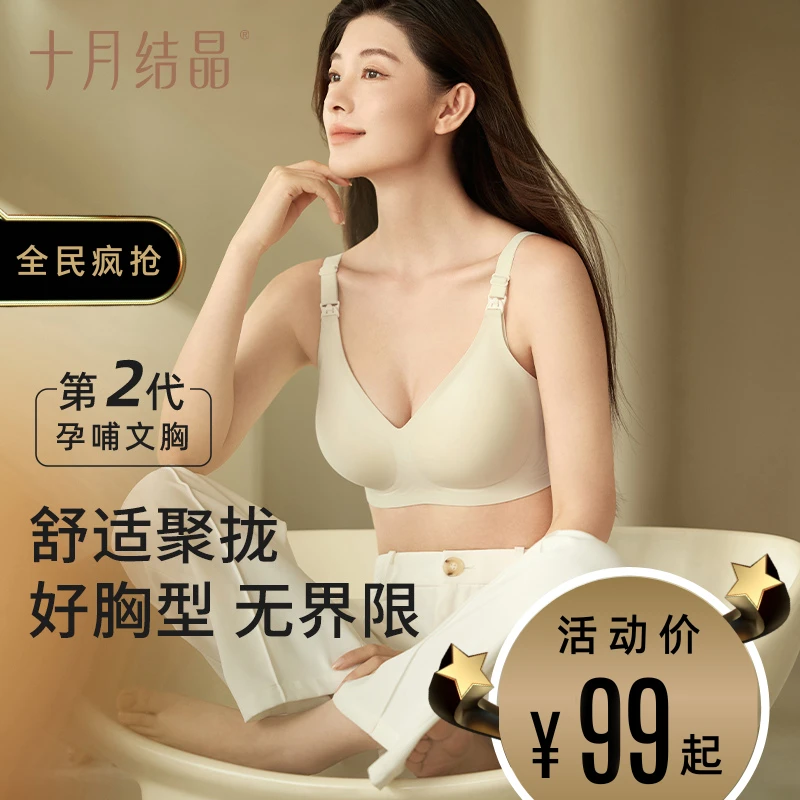 【全新防下垂】十月结晶悦己2.0反重力内衣聚拢高弹哺乳透气舒适
