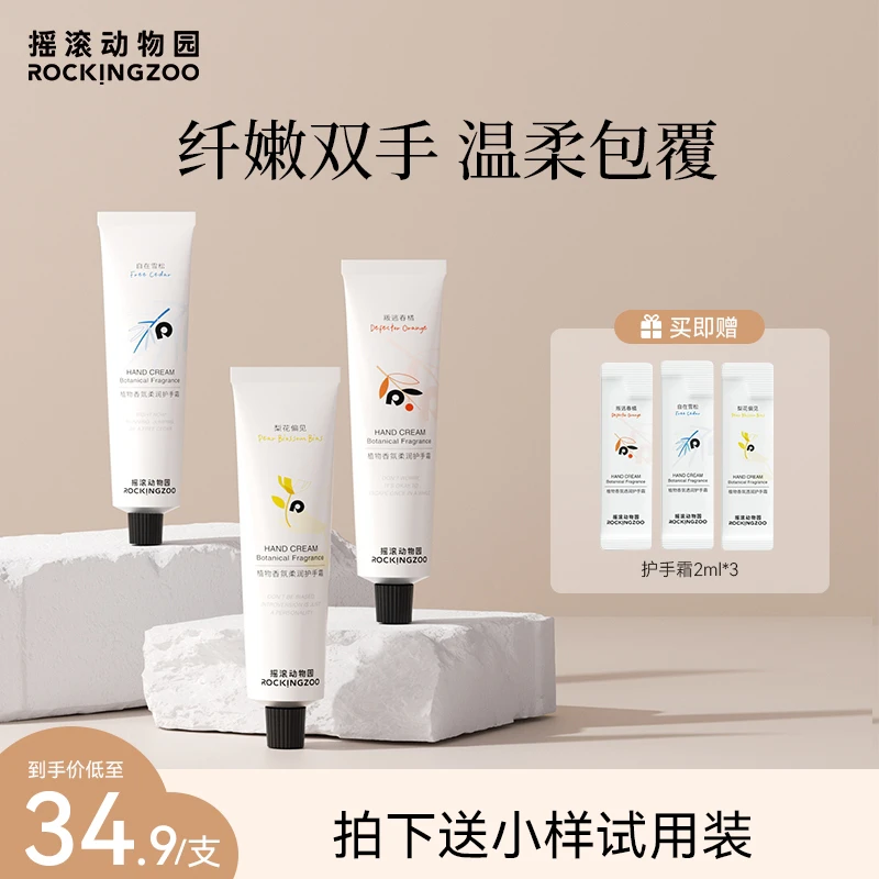 单支链接 摇滚动物园植物香氛护手霜保湿补水75ml C