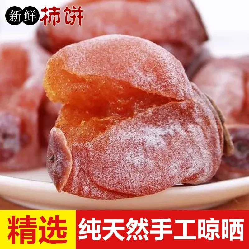批发手工柿子饼独立包装新鲜农家特级霜降柿饼非富平流心吊柿子饼
