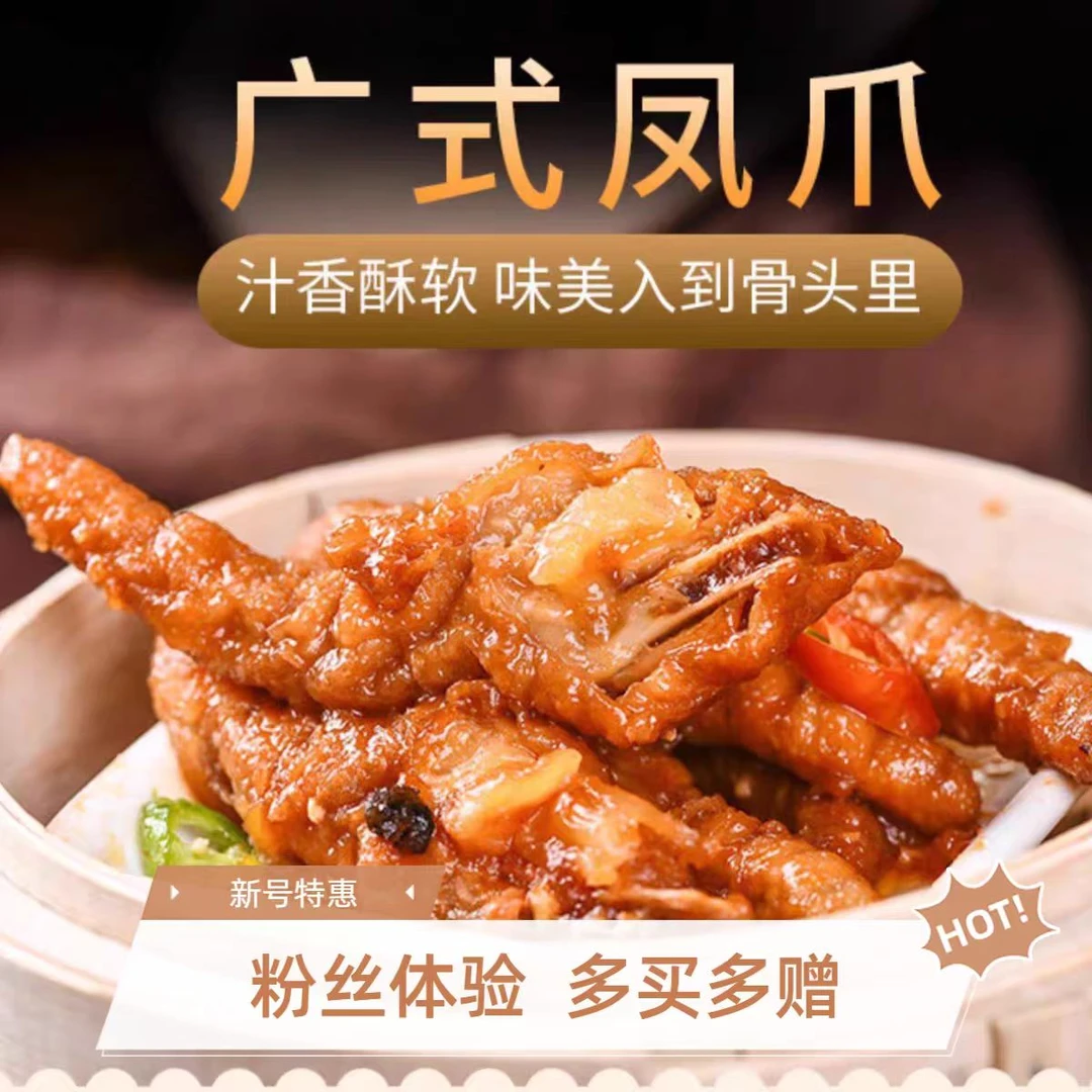 『大笑食品』酱味凤爪皮酥肉嫩 250克/盒X2 速冻锁鲜广式早茶点心