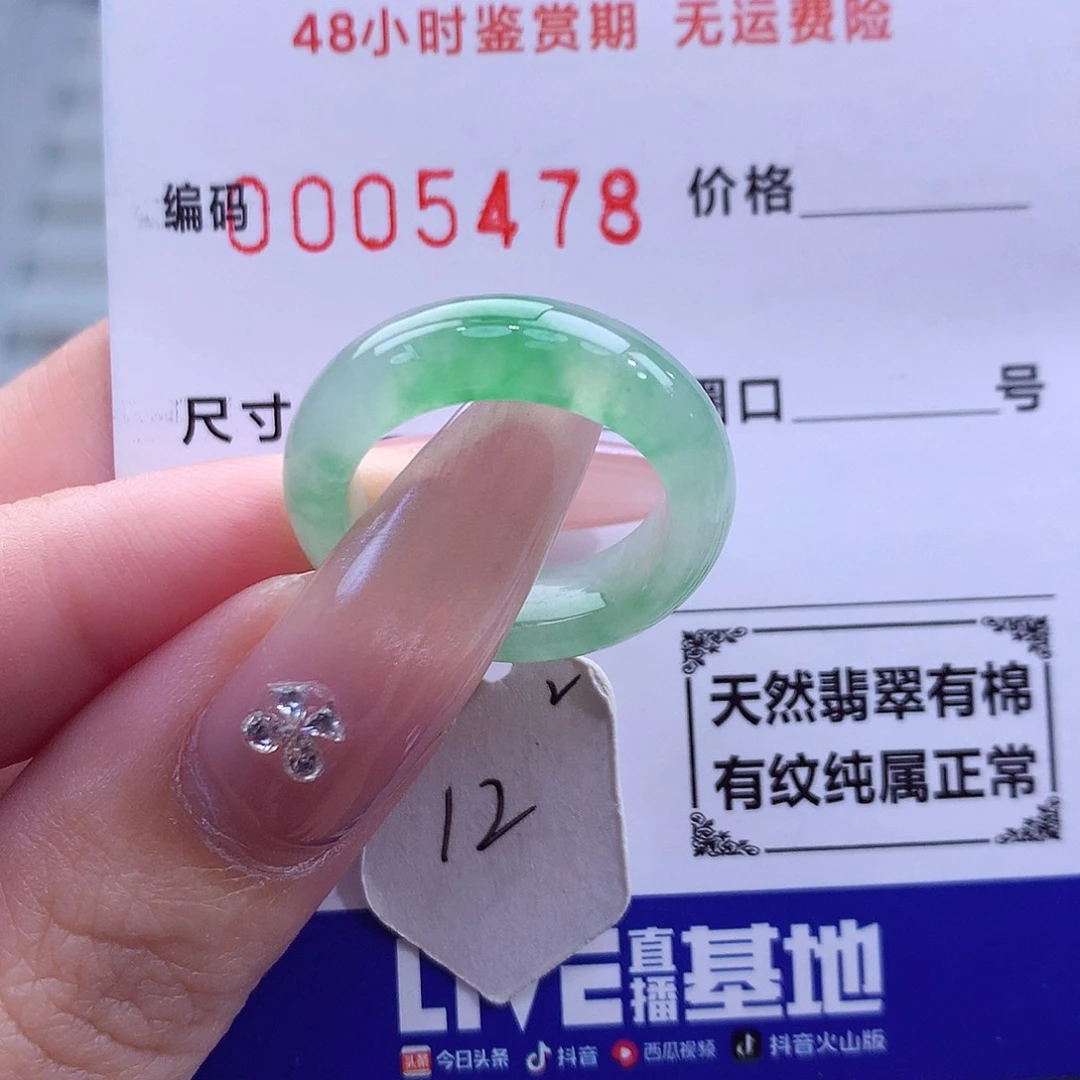 翡翠未镶嵌戒指天然