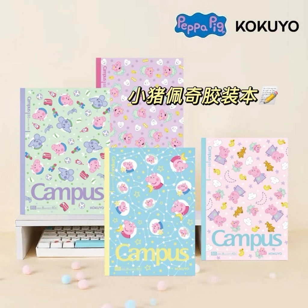【主播推荐】【顾奈】国誉KOKUYO小猪佩奇联名无线本B5笔记本高颜值