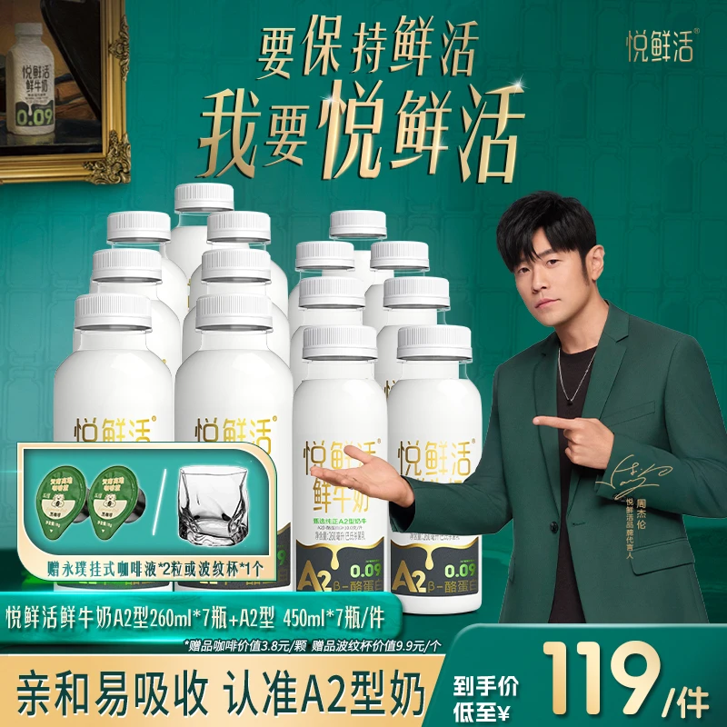 【A2型鲜牛奶组合 】悦鲜活鲜牛奶A2型450ml*7瓶+A2型260ml*7瓶