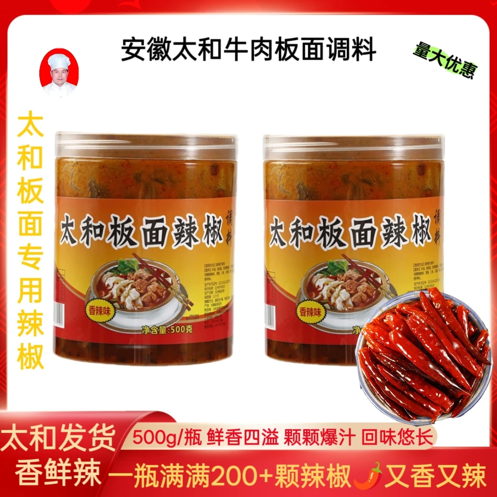 大碗张板面辣椒正宗安徽牛肉板面商用调味料底料调料香辣包邮1斤