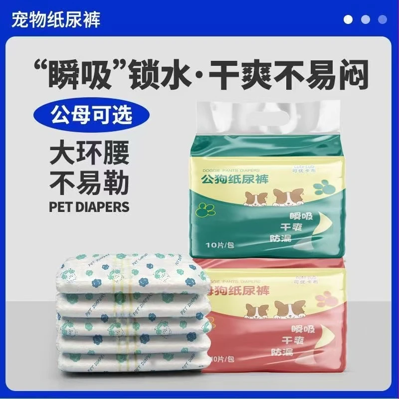 狗狗用纸尿裤狗狗尿不湿泰迪小型犬宠物生理裤礼貌带尿片卫生巾