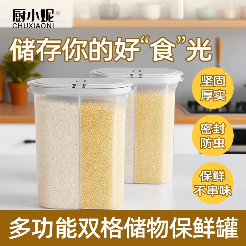 （两个装）五谷杂粮收纳盒储物罐家用分格储存罐厨房密封罐防潮