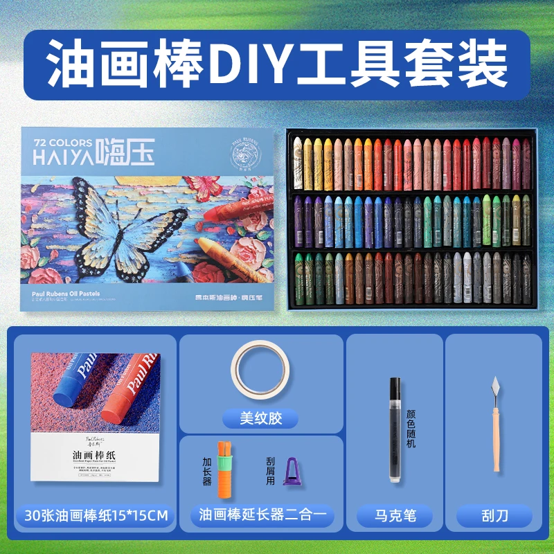 鲁本斯嗨压蝴蝶软性重彩蜡笔油画棒小学一二年级美术工具专用套装