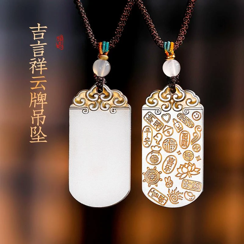 吊坠足银 999古法描金吉言祥云牌纯银平安无事牌吊坠男女项链