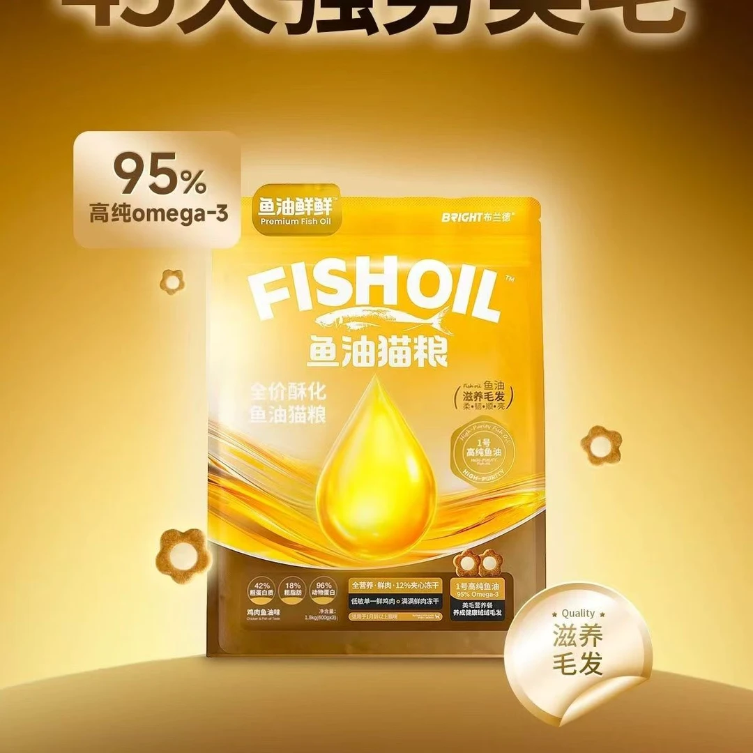 【重磅新品】布兰德高纯鱼油酥化夹心酥化猫粮美毛护肠胃成幼猫粮