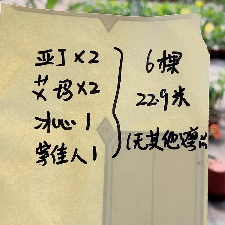 无花朵直播间福利活动22.9米6棵