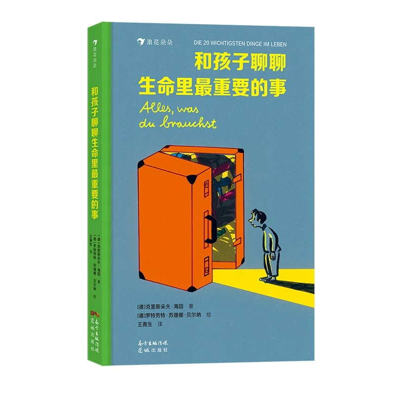 和孩子聊聊生命里最重要的事 5-7岁绘本 二十件重要之事