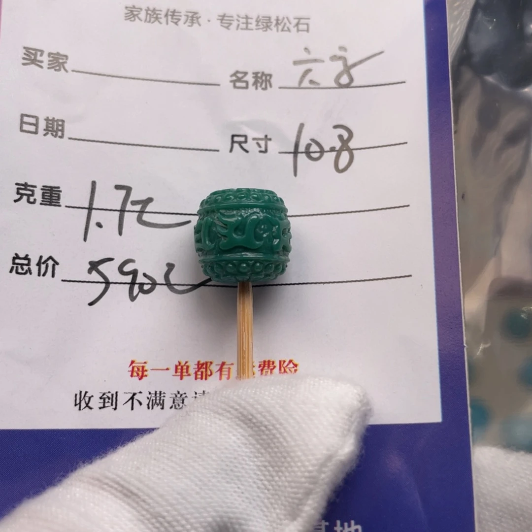 未镶嵌绿松石配饰