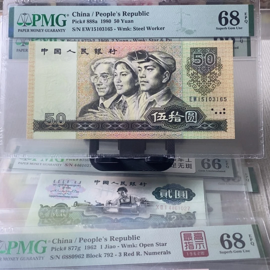 8050四版币68分无47