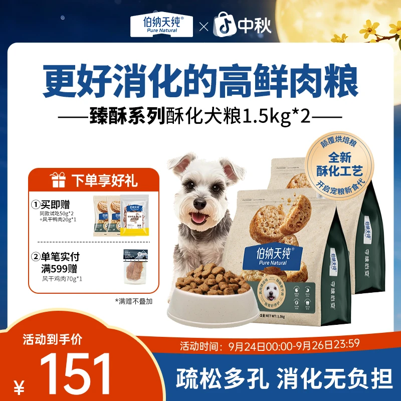 伯纳天纯全价酥化犬粮鸭肉梨高鲜肉营养易消化1.5kg*2-XHJ