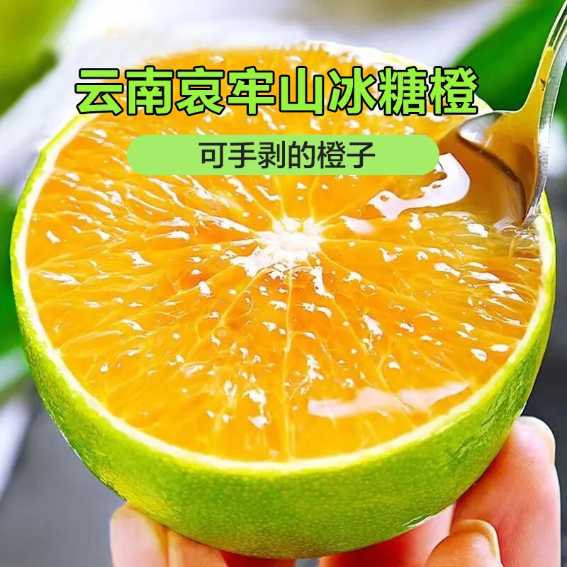 【绿色食品】云南哀牢山青皮冰糖橙清甜多汁橙子新鲜水果超大水果
