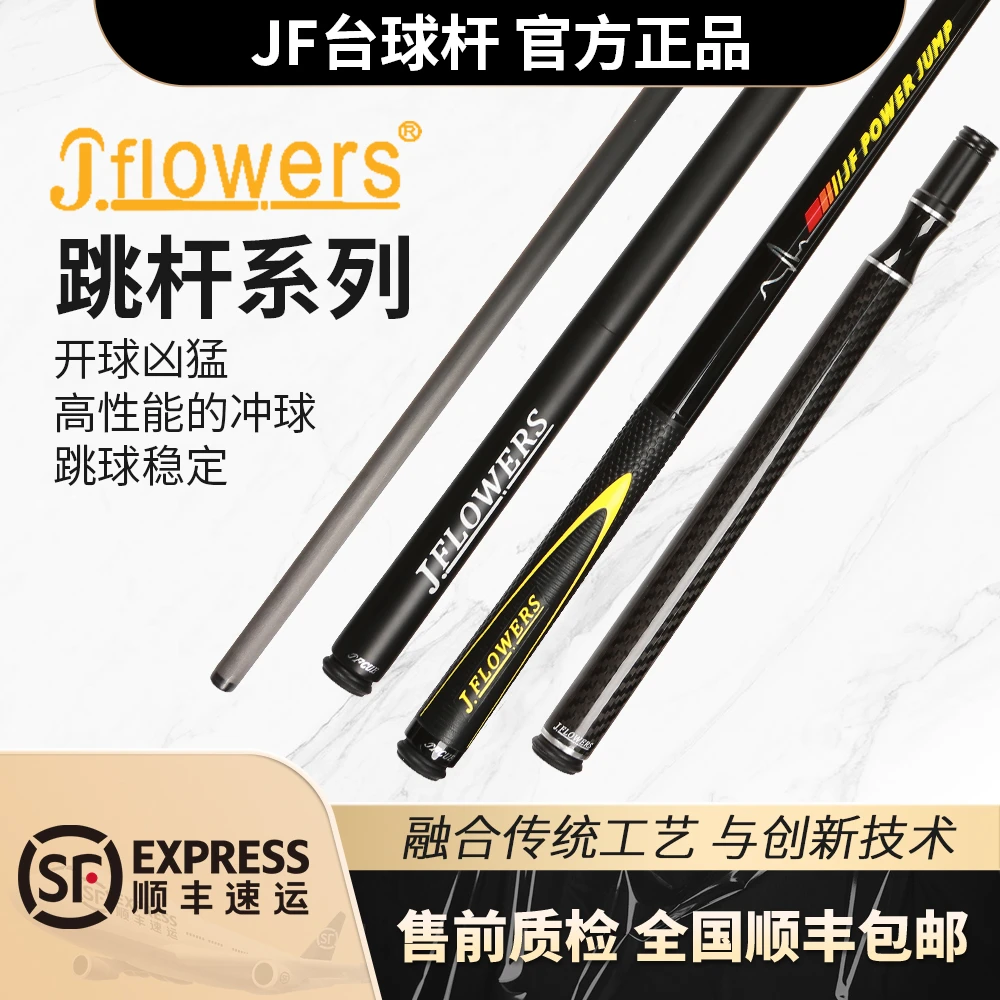 JFLOWERSJP1黑科技跳杆JP2黑曼巴JP5跳球杆碳纤维后把黑科技前肢