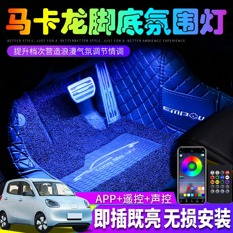 汽车氛围灯车载改装led七彩氛围灯脚底窝后排内饰灯音乐节奏配件